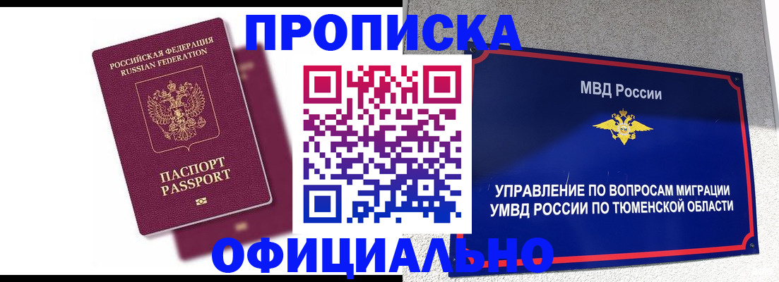 прописка от собственника в Тавде