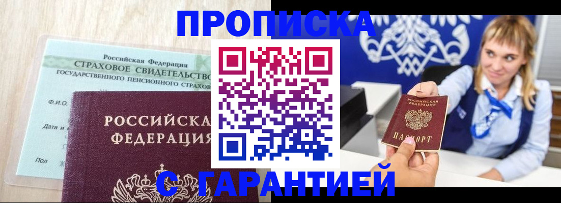 прописка паспорт в Тавде