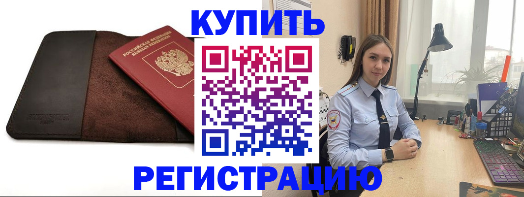 временная регистрация для всех в Тавде