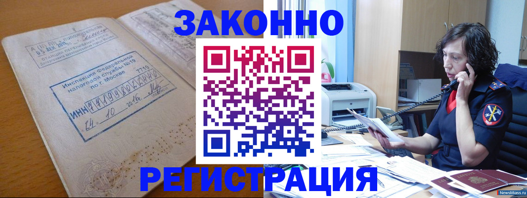 временная регистрация законно в Тавде